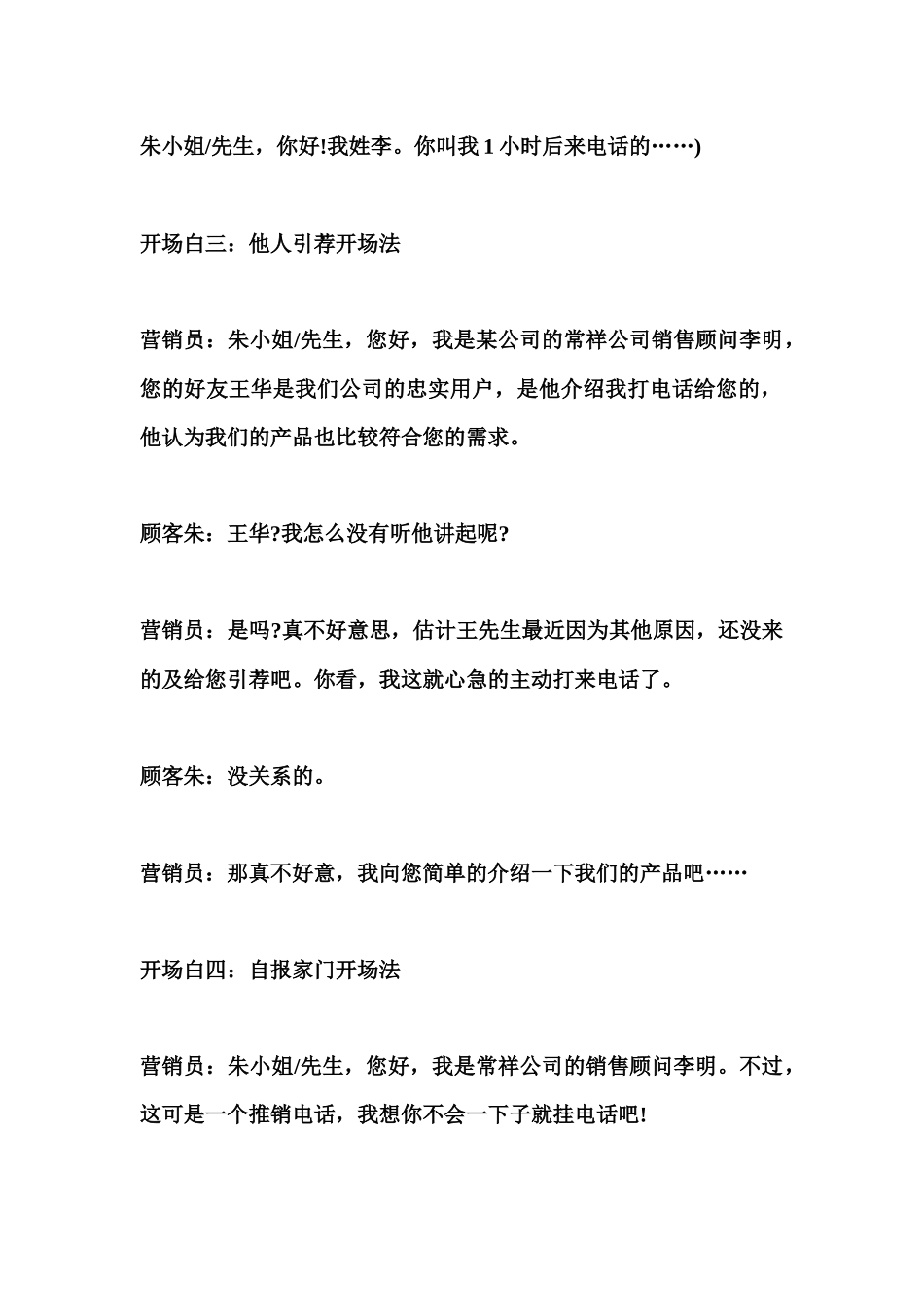 秒教会你九种电话营销开场白_第3页