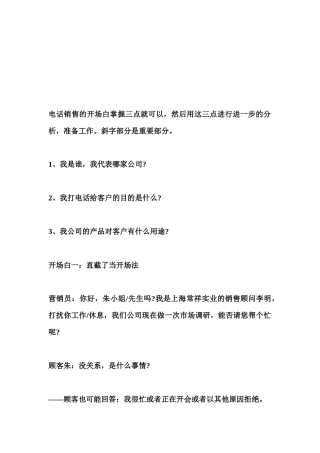 秒教会你九种电话营销开场白