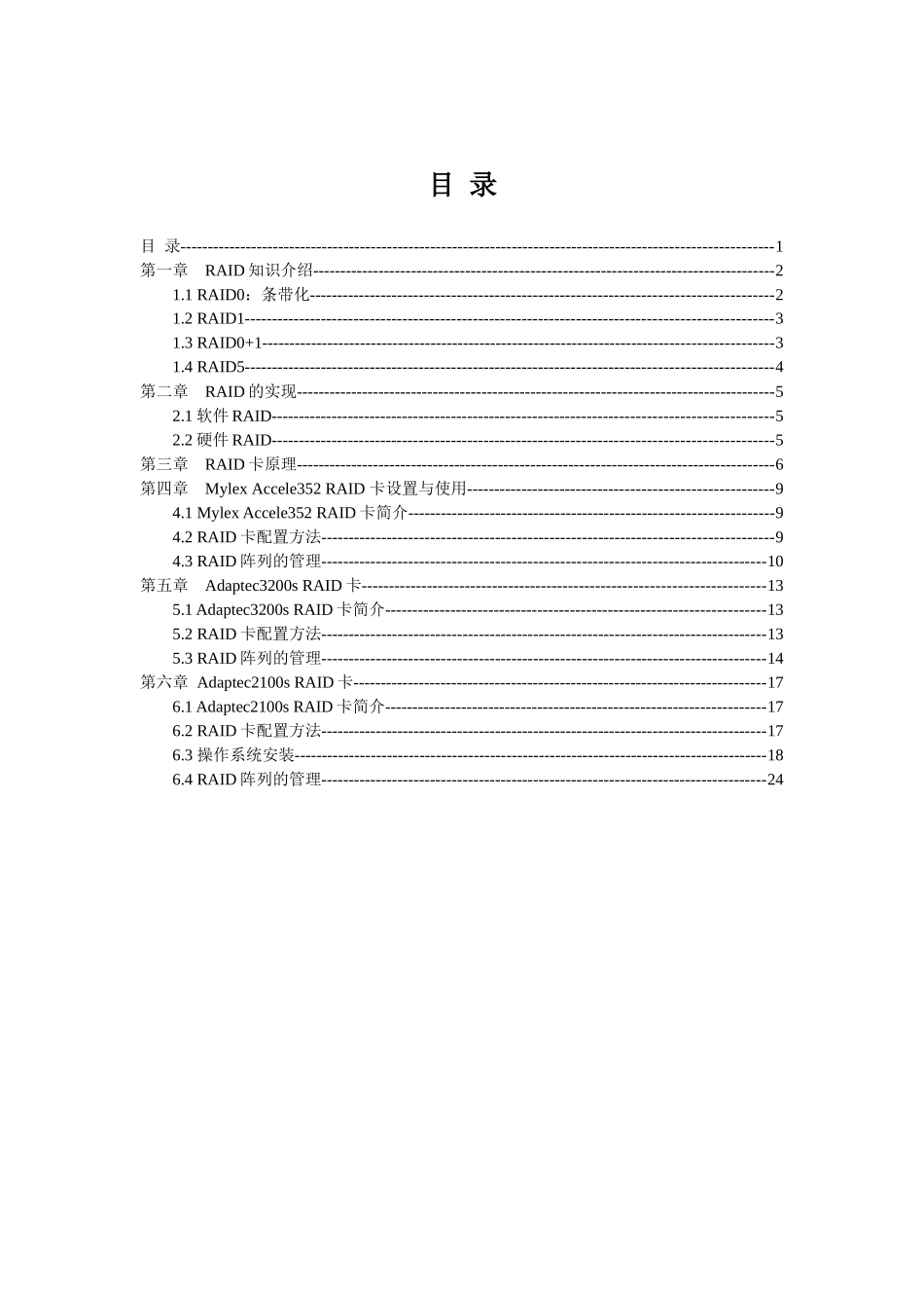 服务器RAID技术及应用_第1页