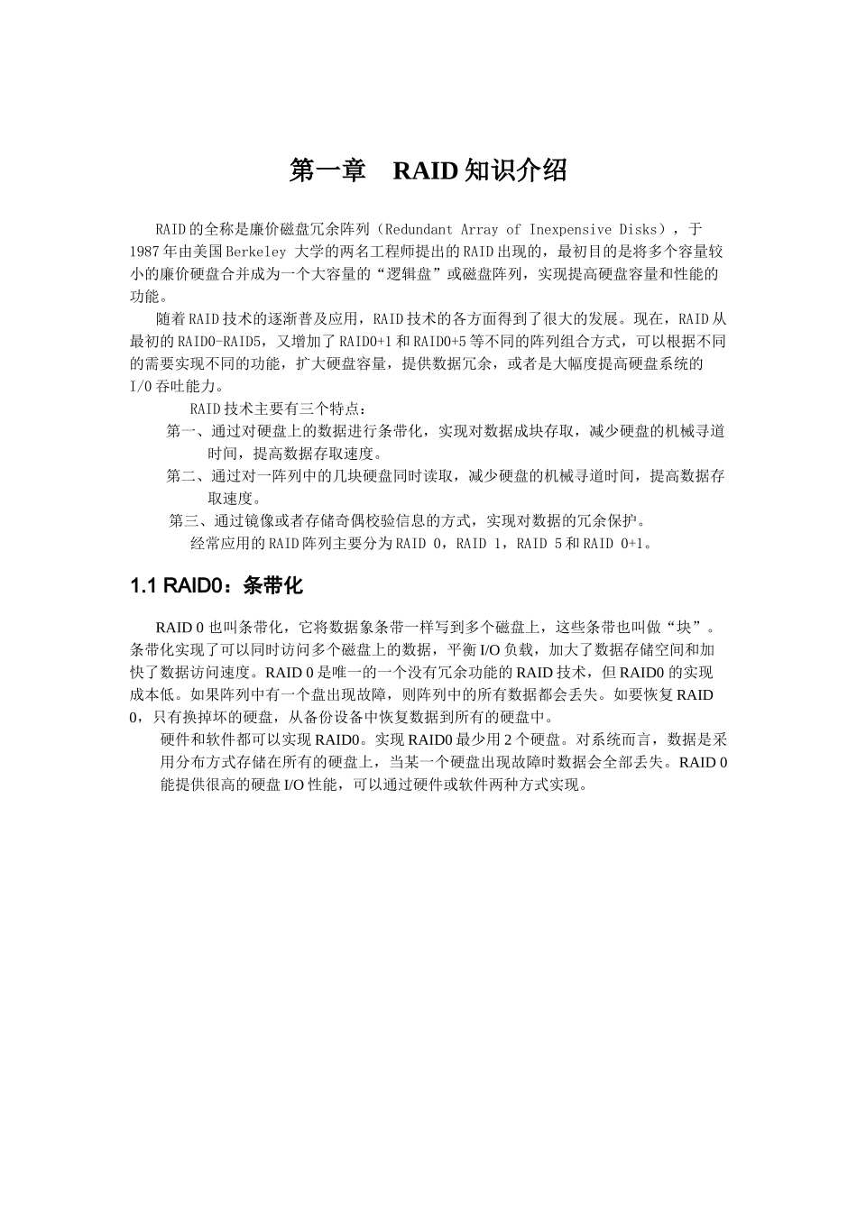 服务器RAID技术及应用_第2页