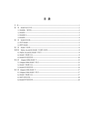 服务器RAID技术及应用