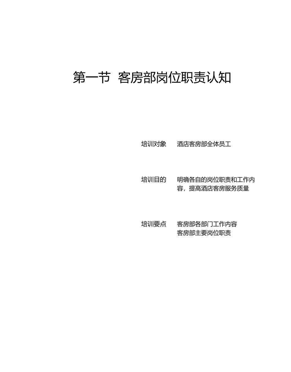 第五章、客房部管理与服务技能培训1_第2页