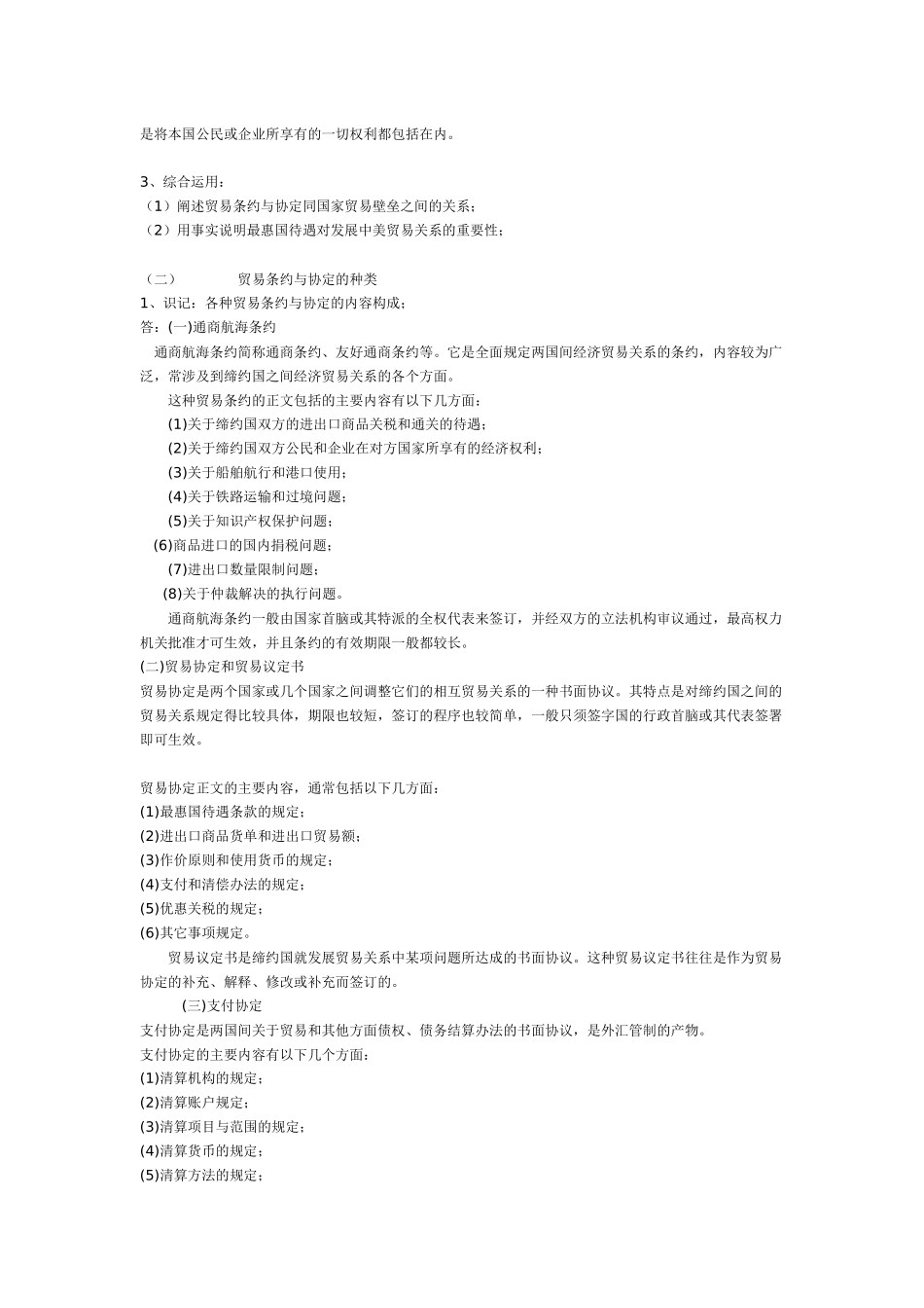 贸易条约与协定概述_第2页