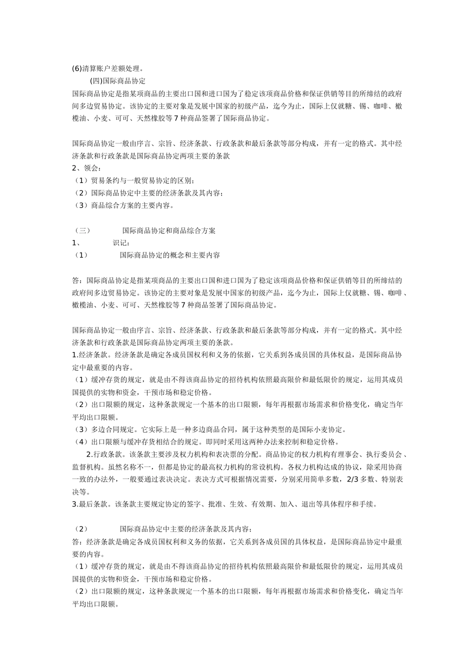 贸易条约与协定概述_第3页
