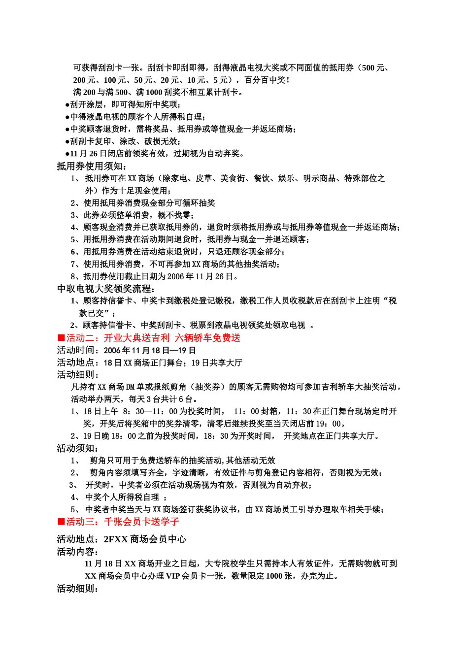 某大型商场开业营销方案_第2页