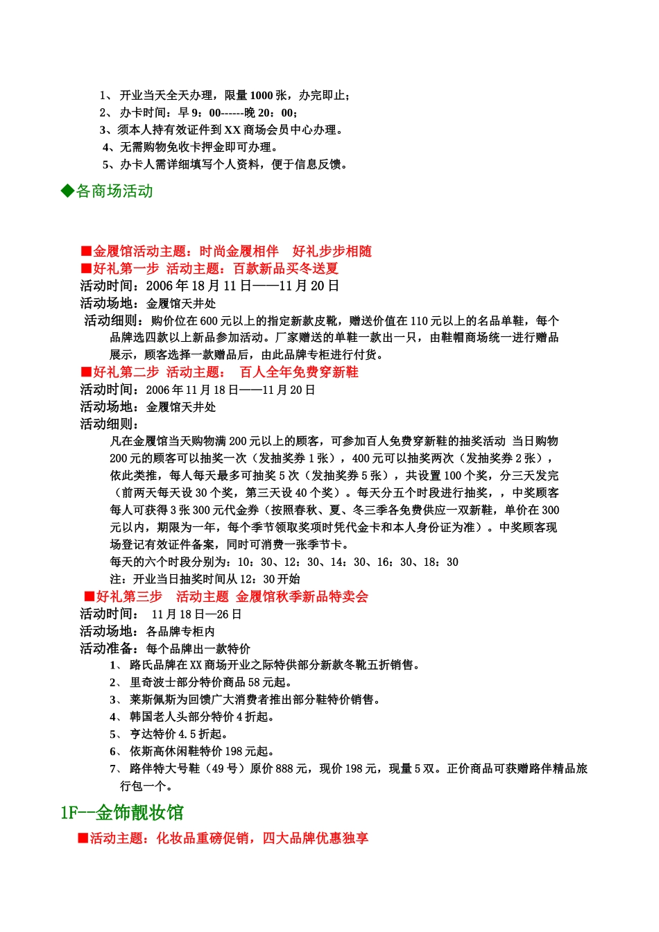 某大型商场开业营销方案_第3页