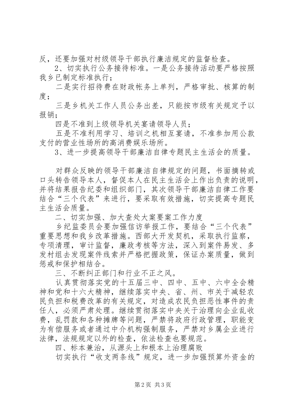 ×乡政府党风廉政建设和反腐败工作安排计划_第2页