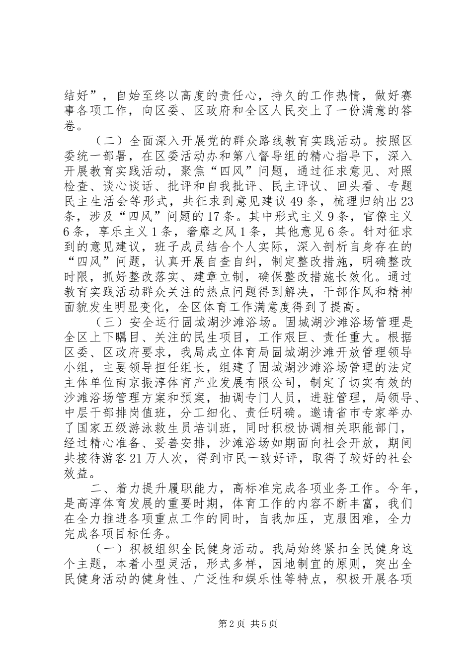 XX年区体育局工作总结及XX年工作计划_第2页