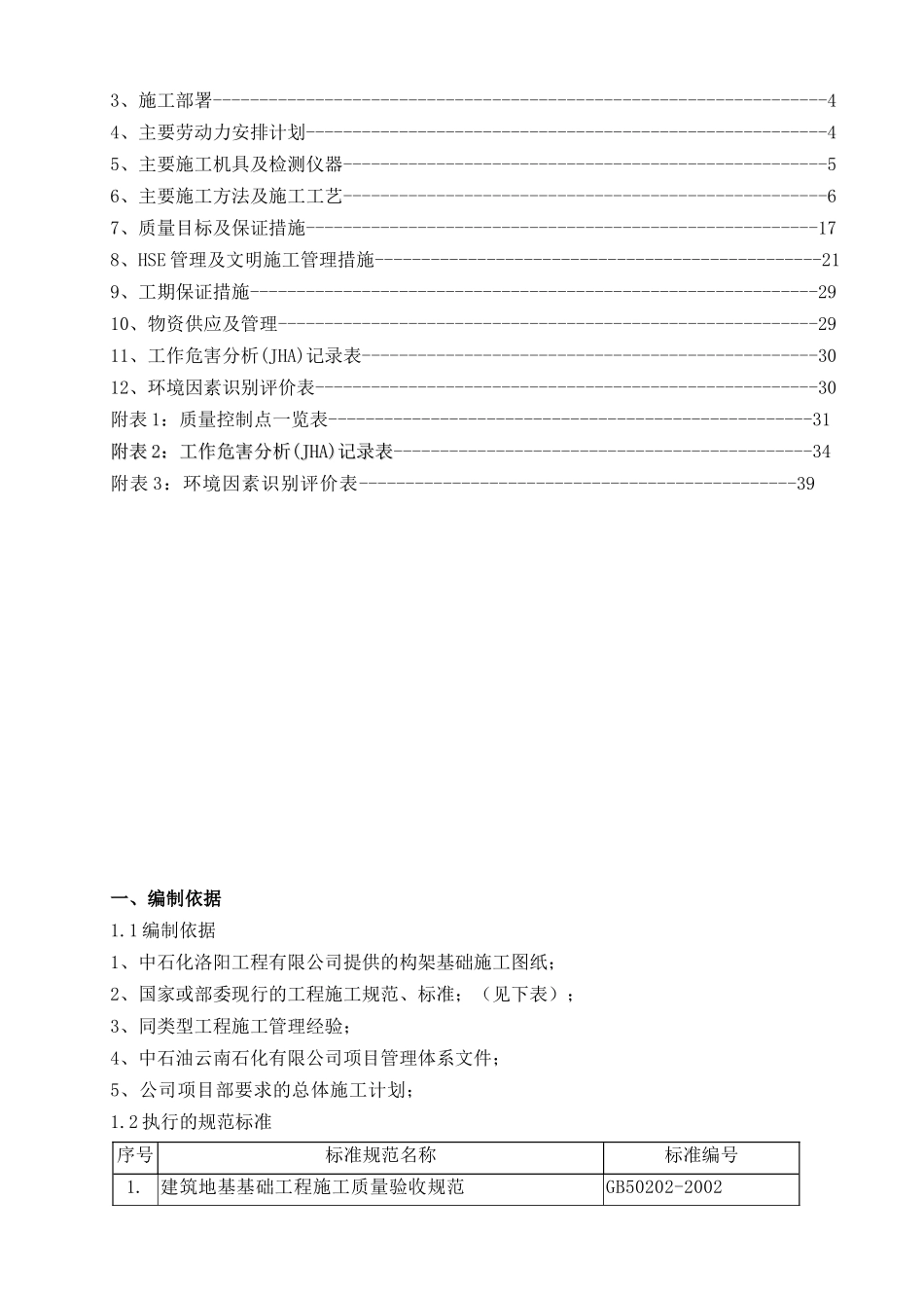 构架基础施工方案_第2页