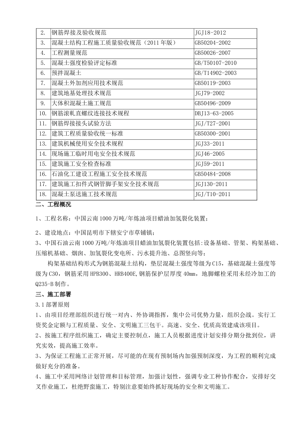 构架基础施工方案_第3页