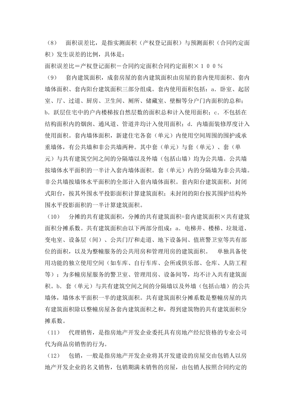 某商品房交易管理知识及业务管理操作指引_第3页