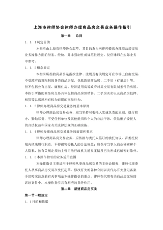 某商品房交易管理知识及业务管理操作指引