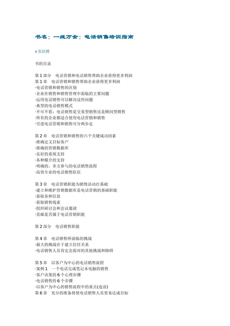 电话营销培训指南_第1页