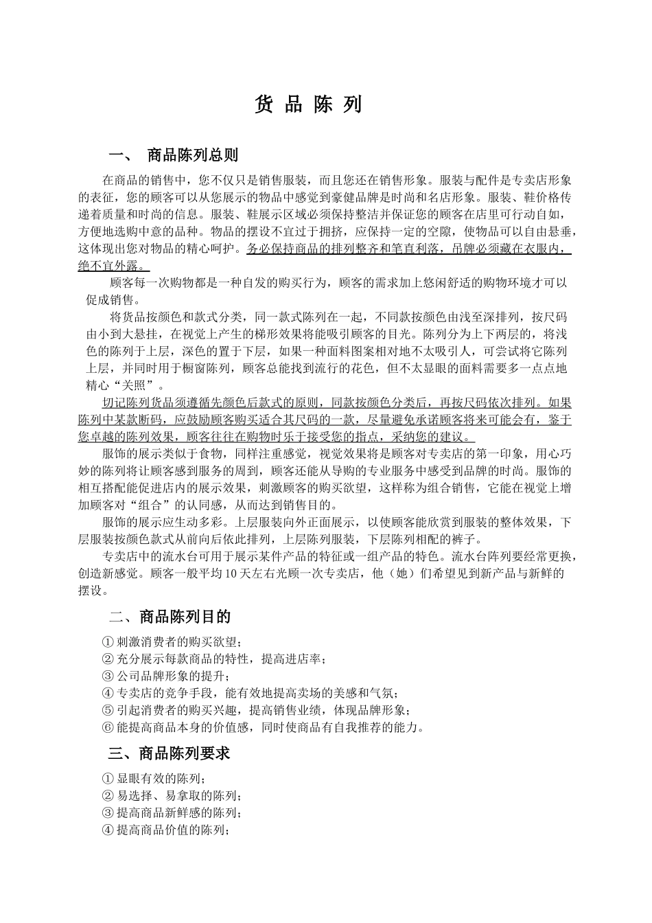 豪健陈列手册_第1页