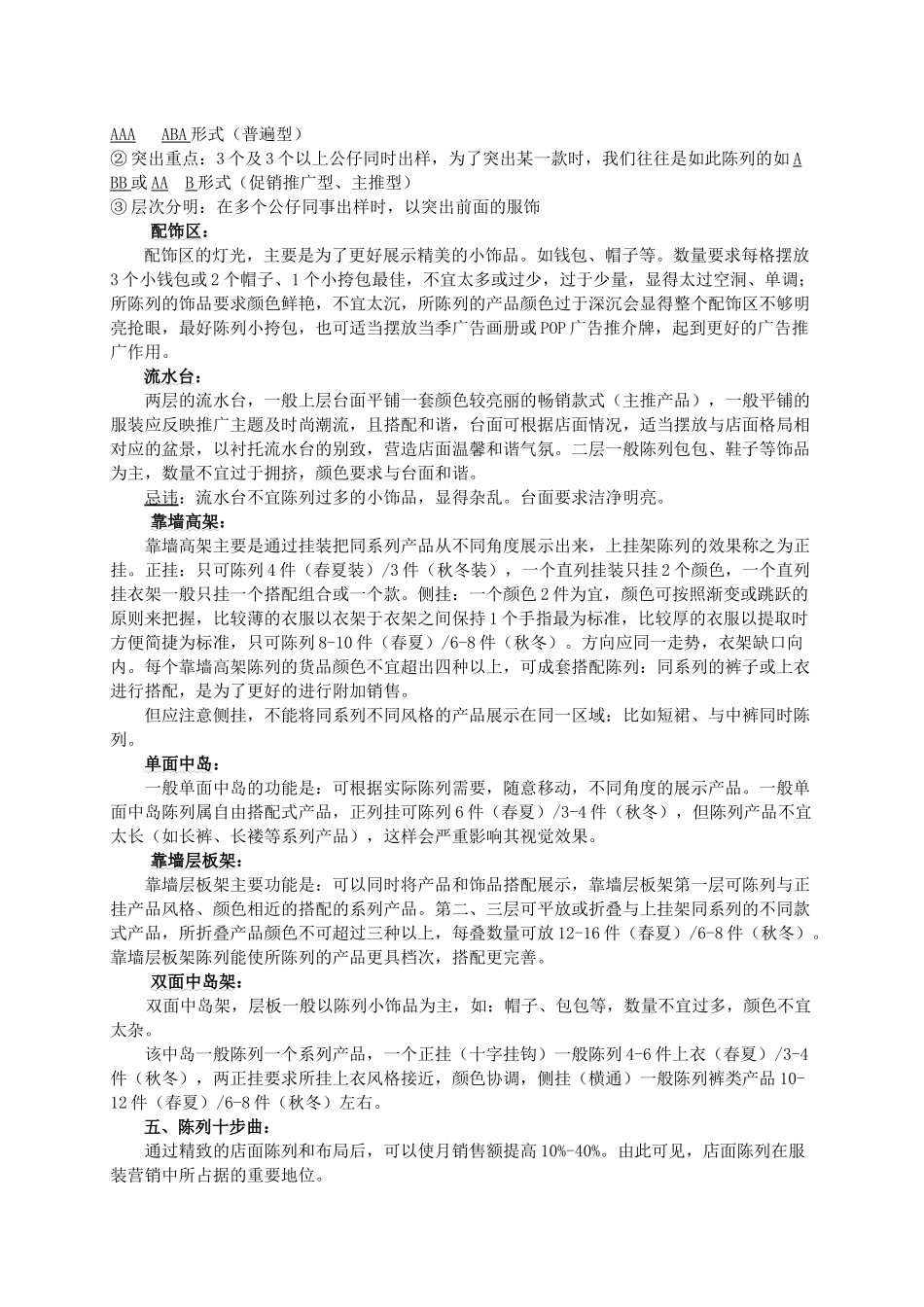 豪健陈列手册_第3页