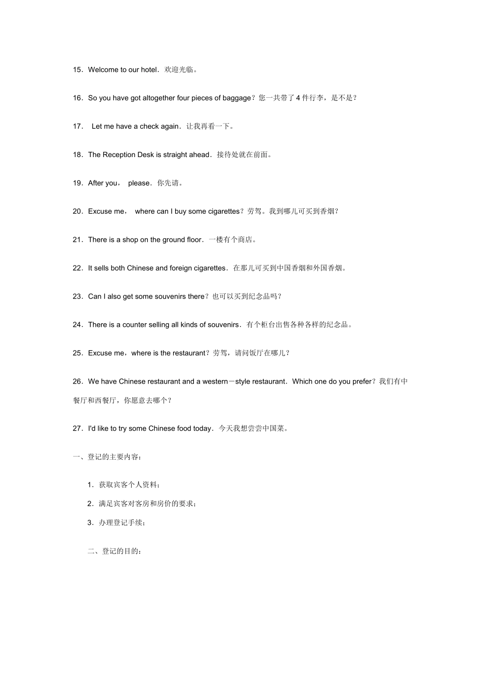 接待英语口语_第2页