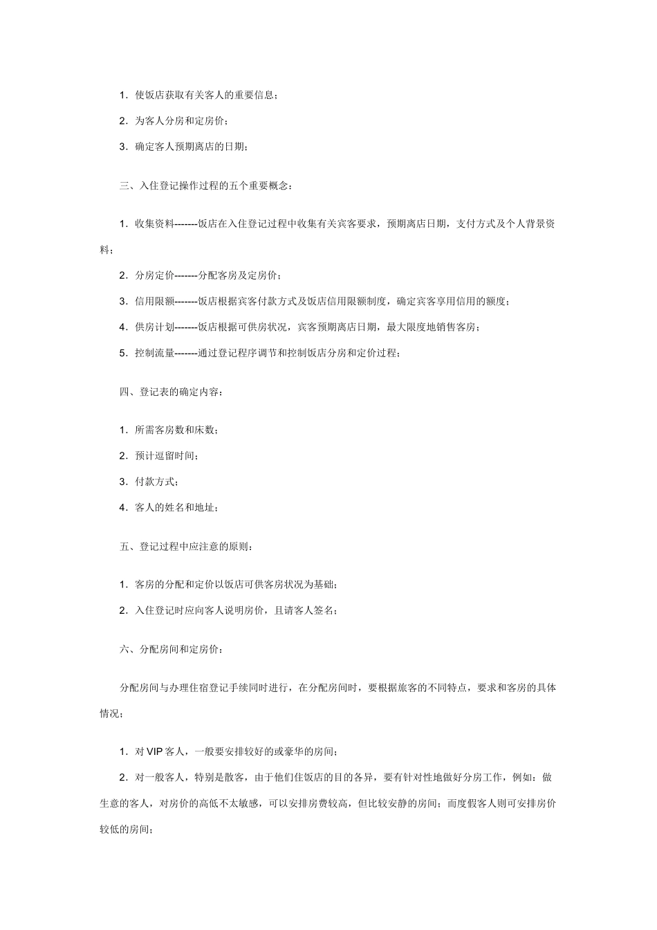 接待英语口语_第3页