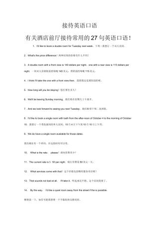 接待英语口语