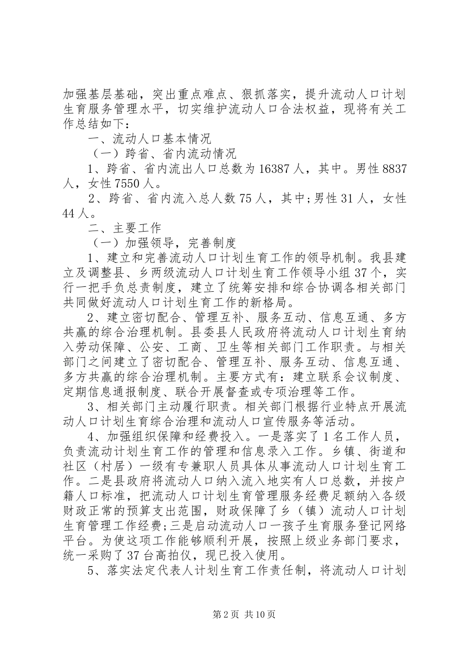 XX年流动人口计划生育工作心得体会_第2页