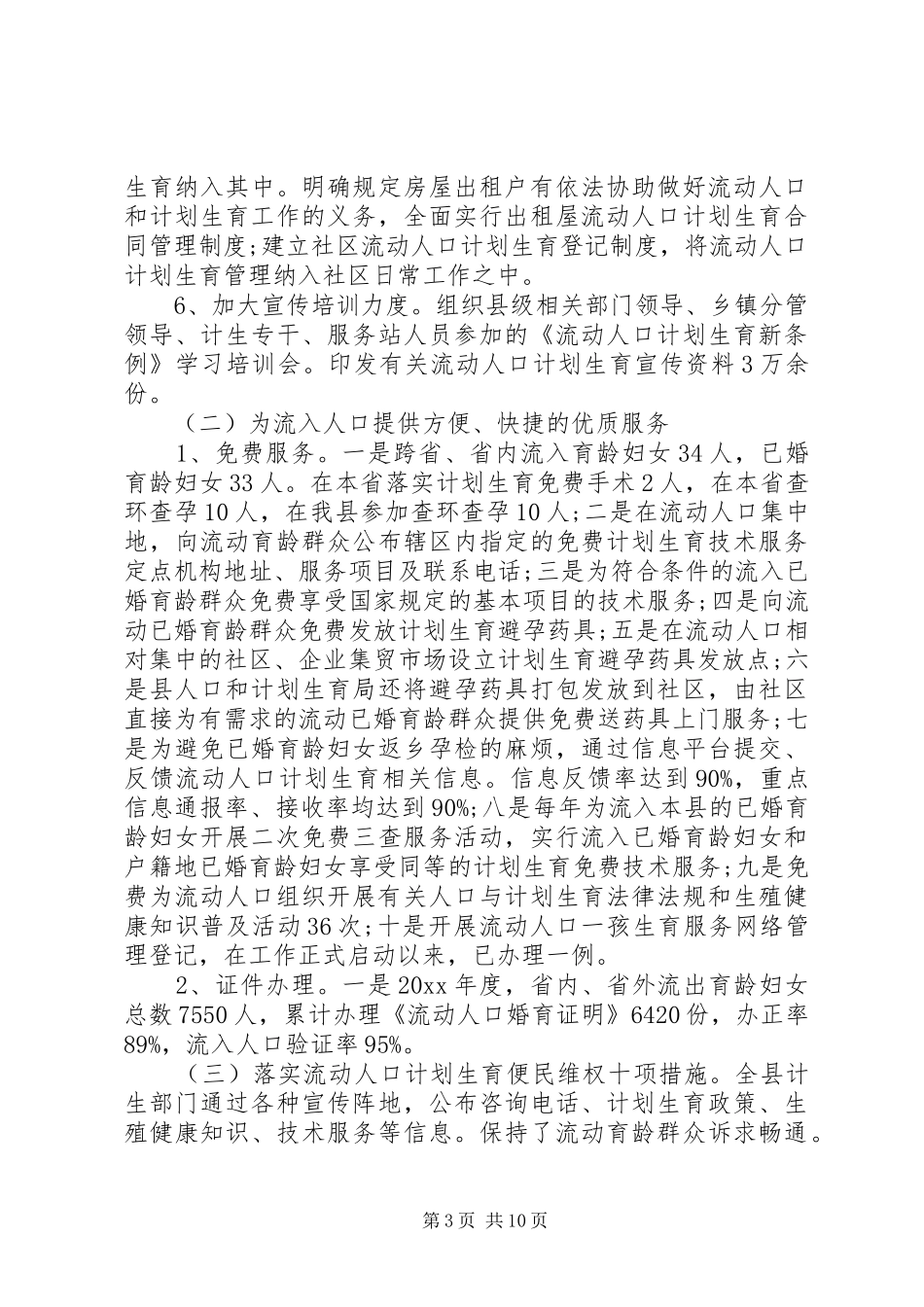 XX年流动人口计划生育工作心得体会_第3页