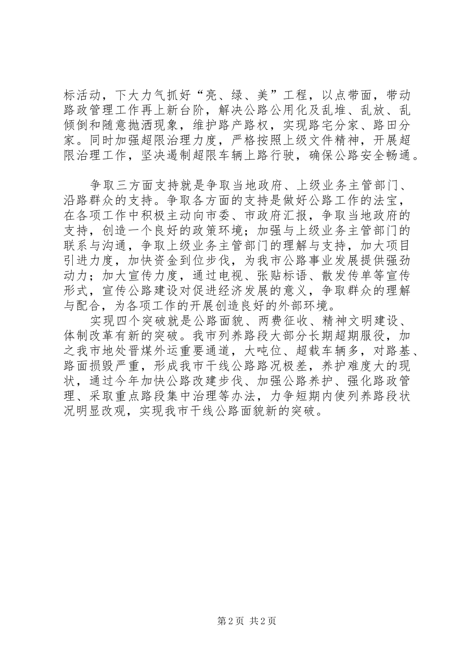 20XX年公路局工作计划_第2页