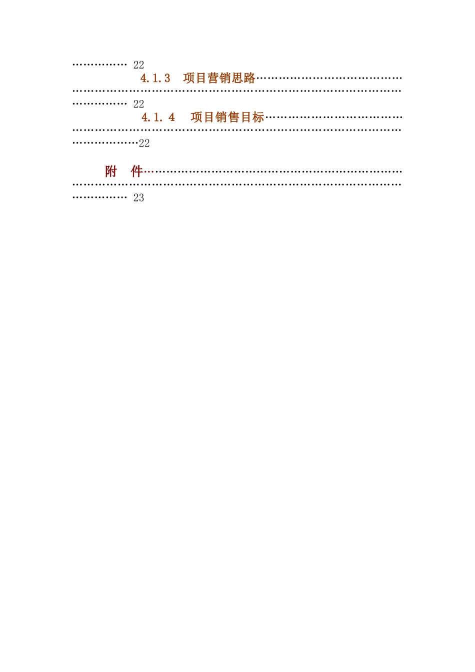 波涛置业写字楼项目市场分析报告（ 23页）_第3页