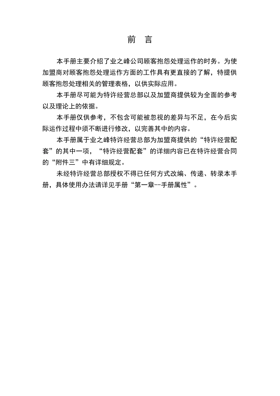 顾客抱怨处理手册（54页）_第2页