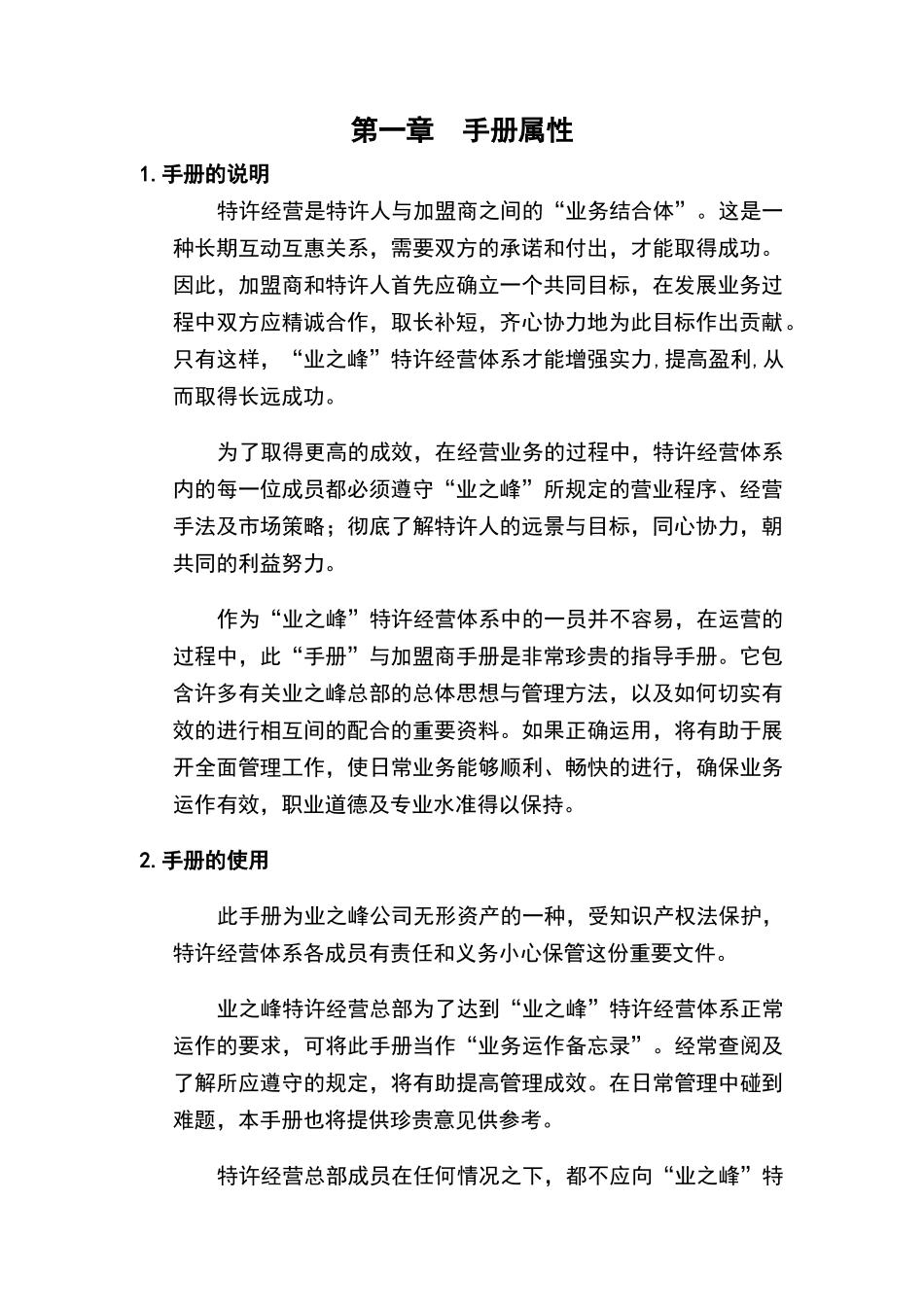 顾客抱怨处理手册（54页）_第3页