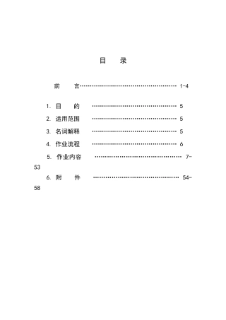 顾客抱怨处理手册（54页）