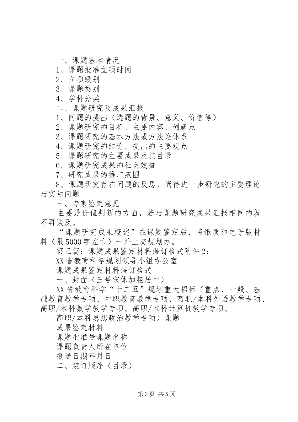 XX省教育科学规划课题研究成果鉴定材料装订格式_第2页