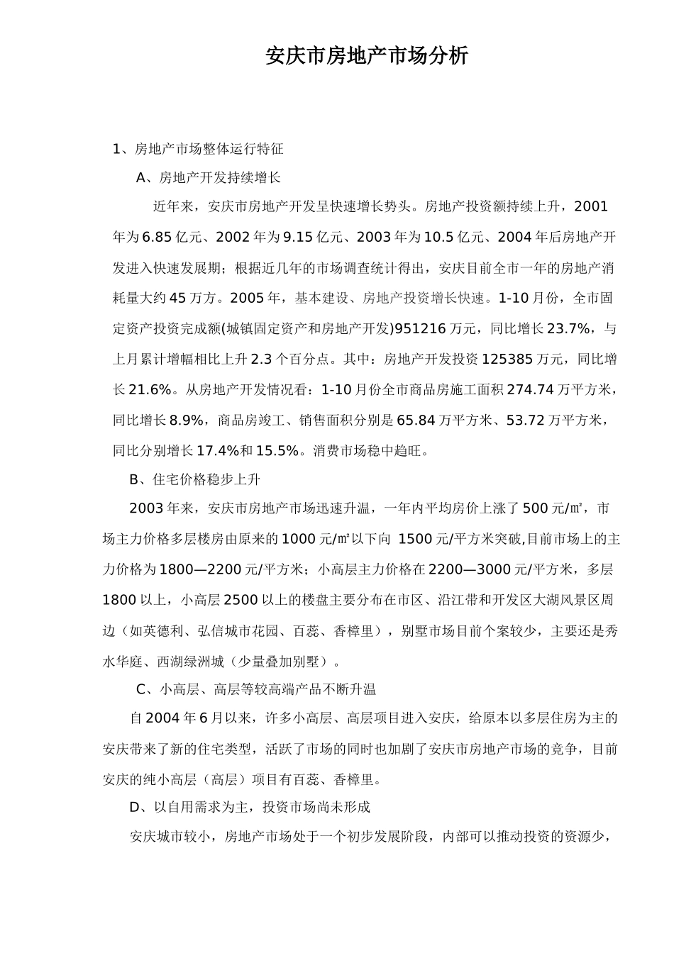 某市房地产市场分析( 38页)_第1页