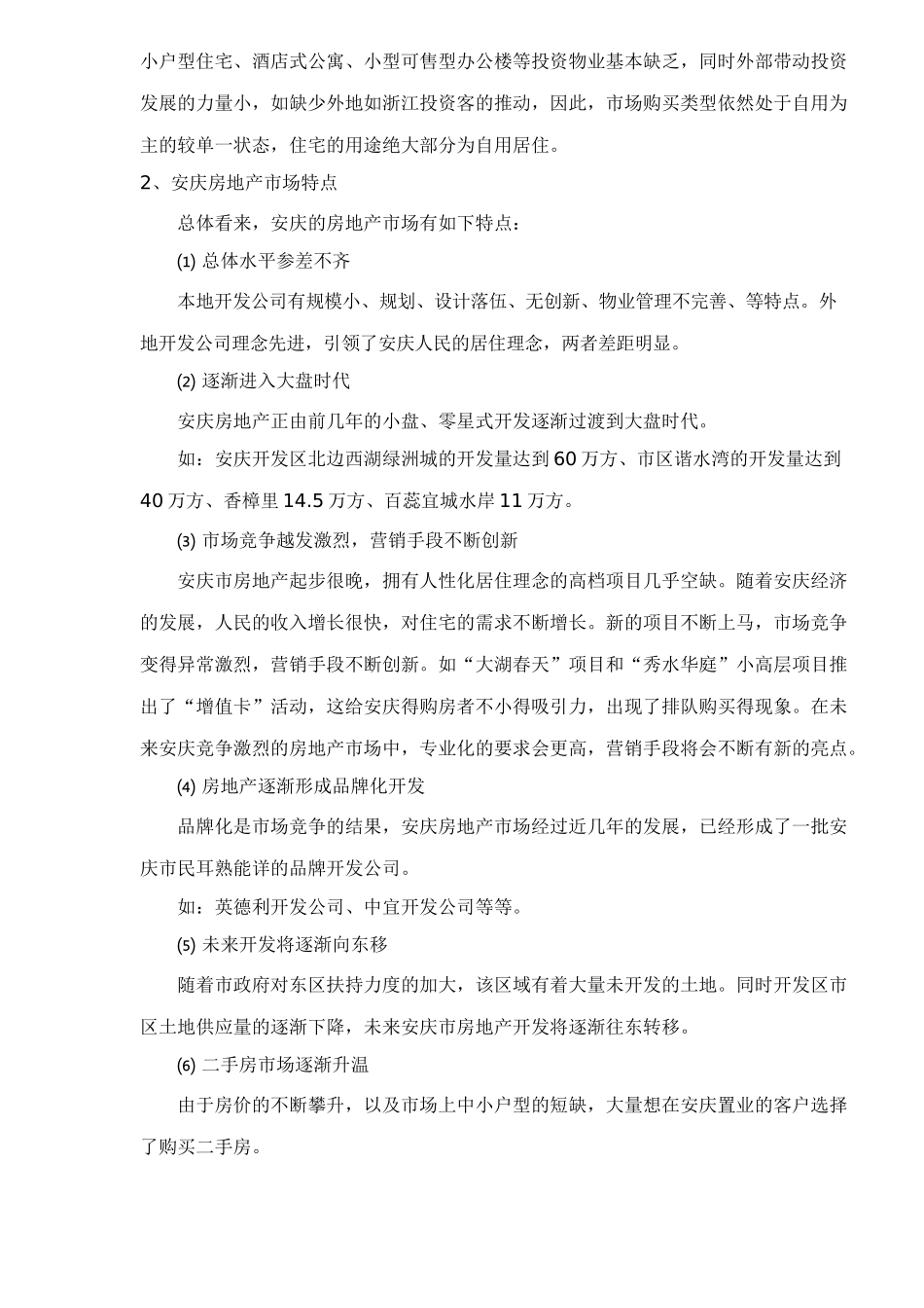 某市房地产市场分析( 38页)_第2页