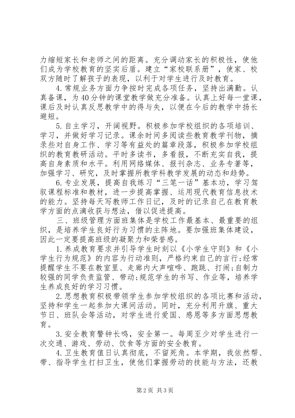 XX年优秀教师个人工作计划_第2页