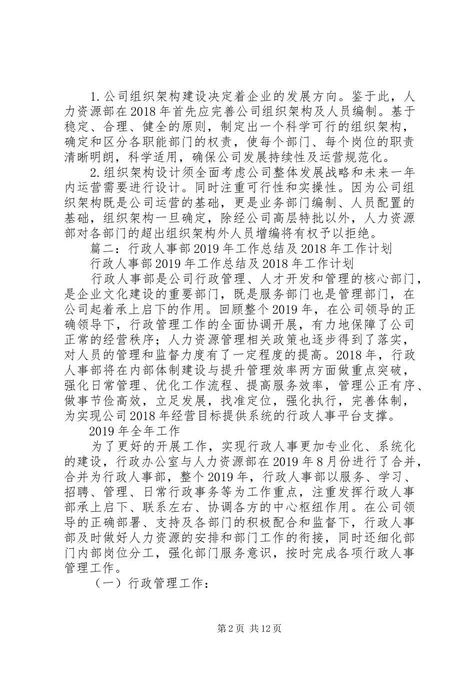 20XX年人事部年度工作计划_第2页