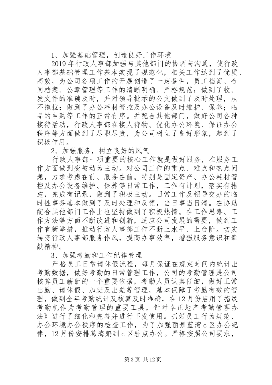 20XX年人事部年度工作计划_第3页