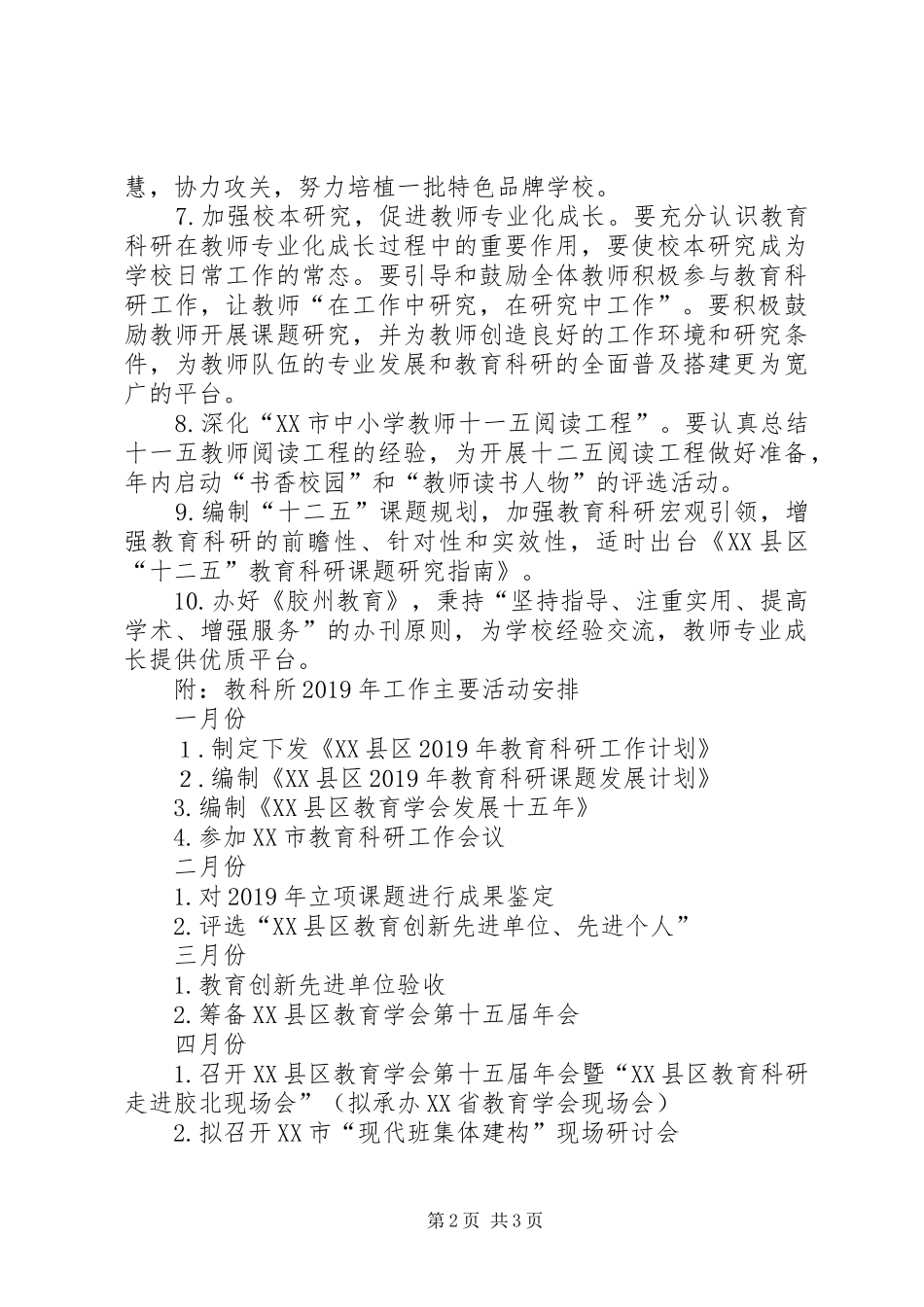 XX年市教育科研工作计划_第2页