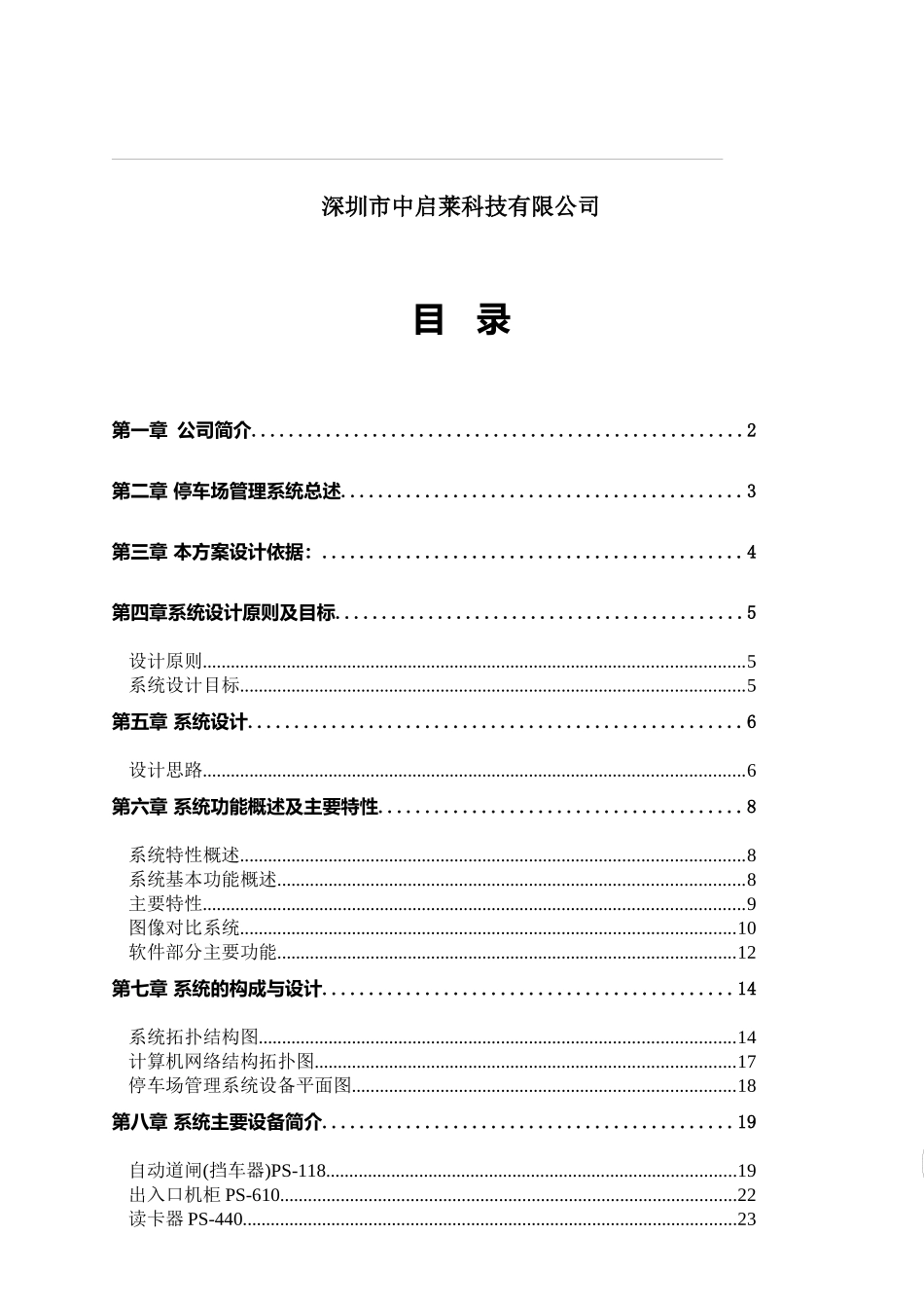 某联网型智能停车场系统设计方案_第2页