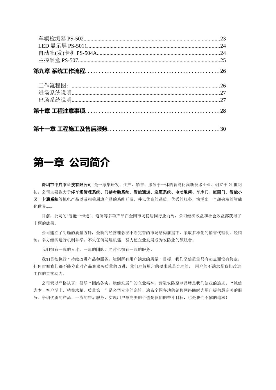 某联网型智能停车场系统设计方案_第3页
