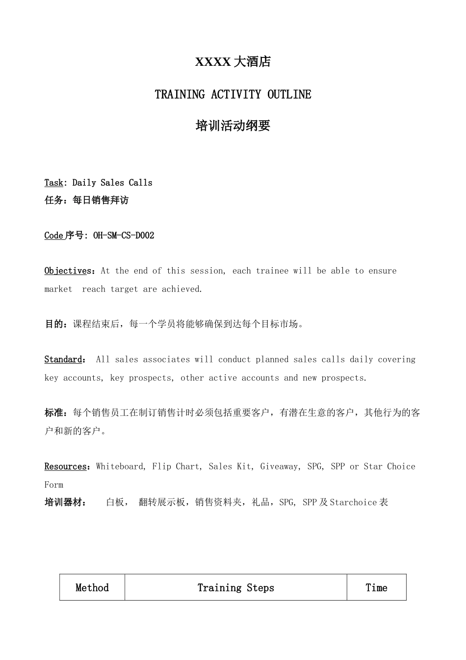 每日销售拜访_第1页