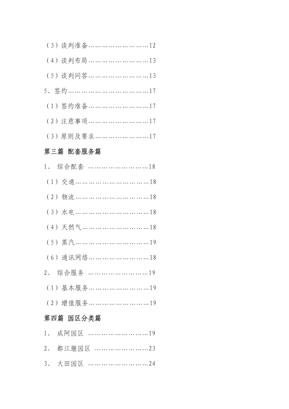 某招商服务中心招商话术及标准概述_第3页