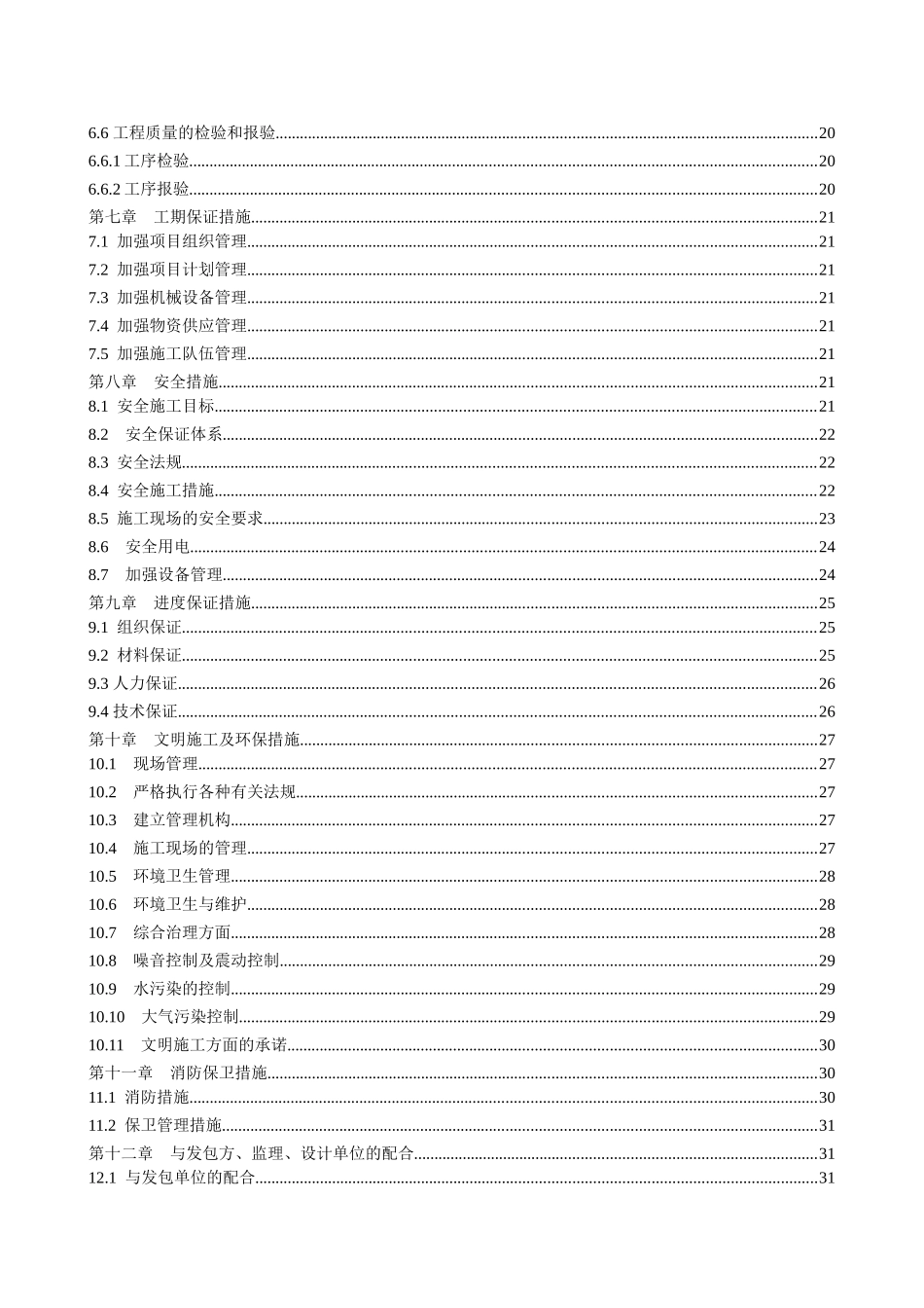 过河污水管线开槽施工方案_第2页