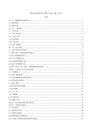 过河污水管线开槽施工方案