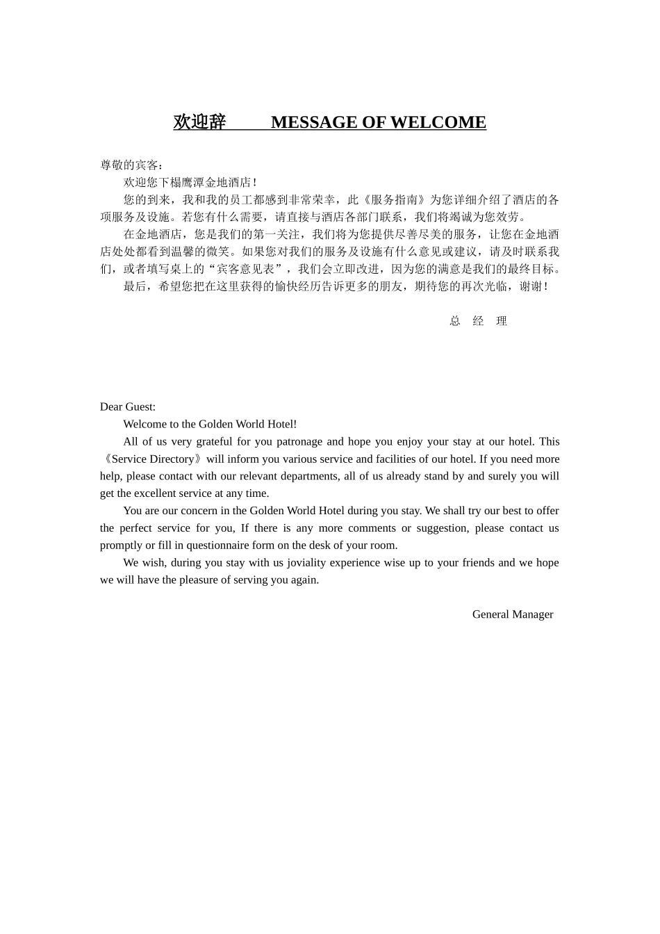 酒店服务指南(中英文版)_第1页