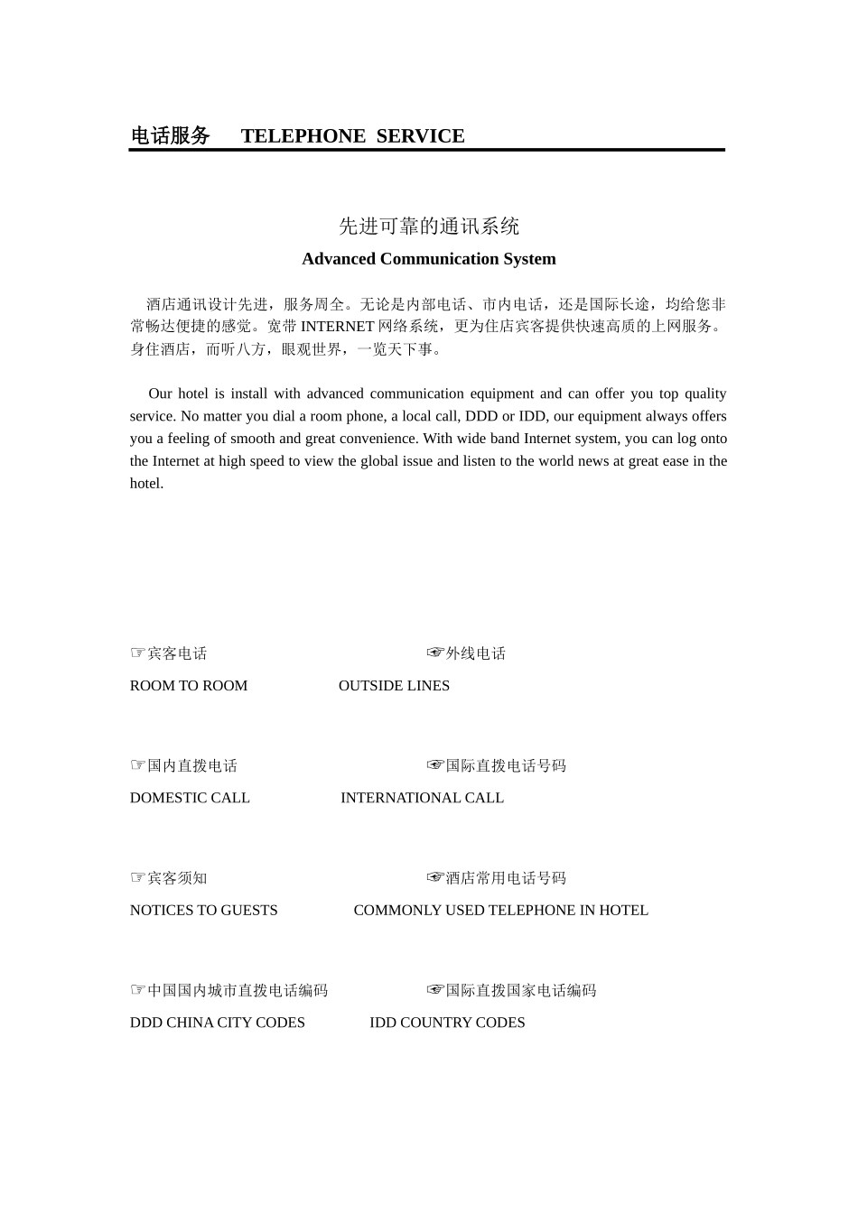 酒店服务指南(中英文版)_第2页