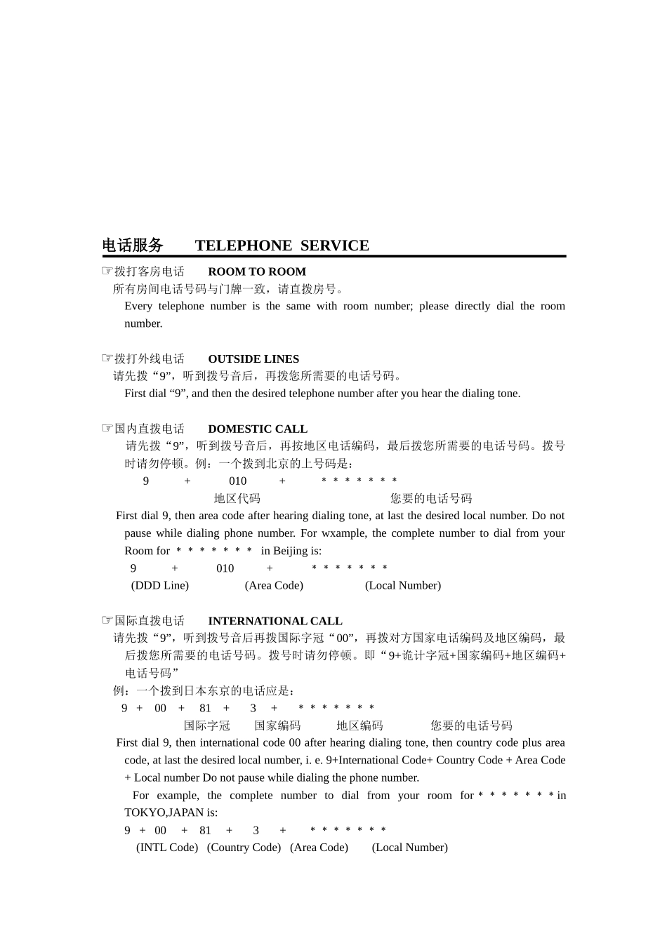 酒店服务指南(中英文版)_第3页