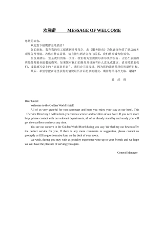 酒店服务指南(中英文版)