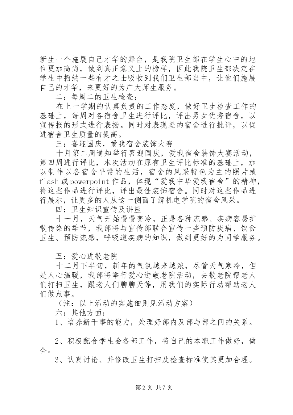 安全卫生部培训计划_第2页