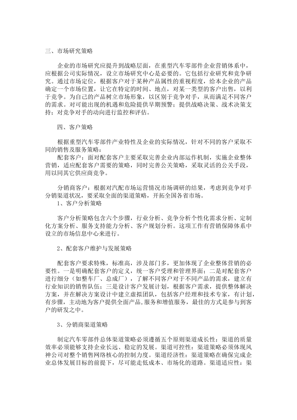 汽车零部件营销的好策略_第2页