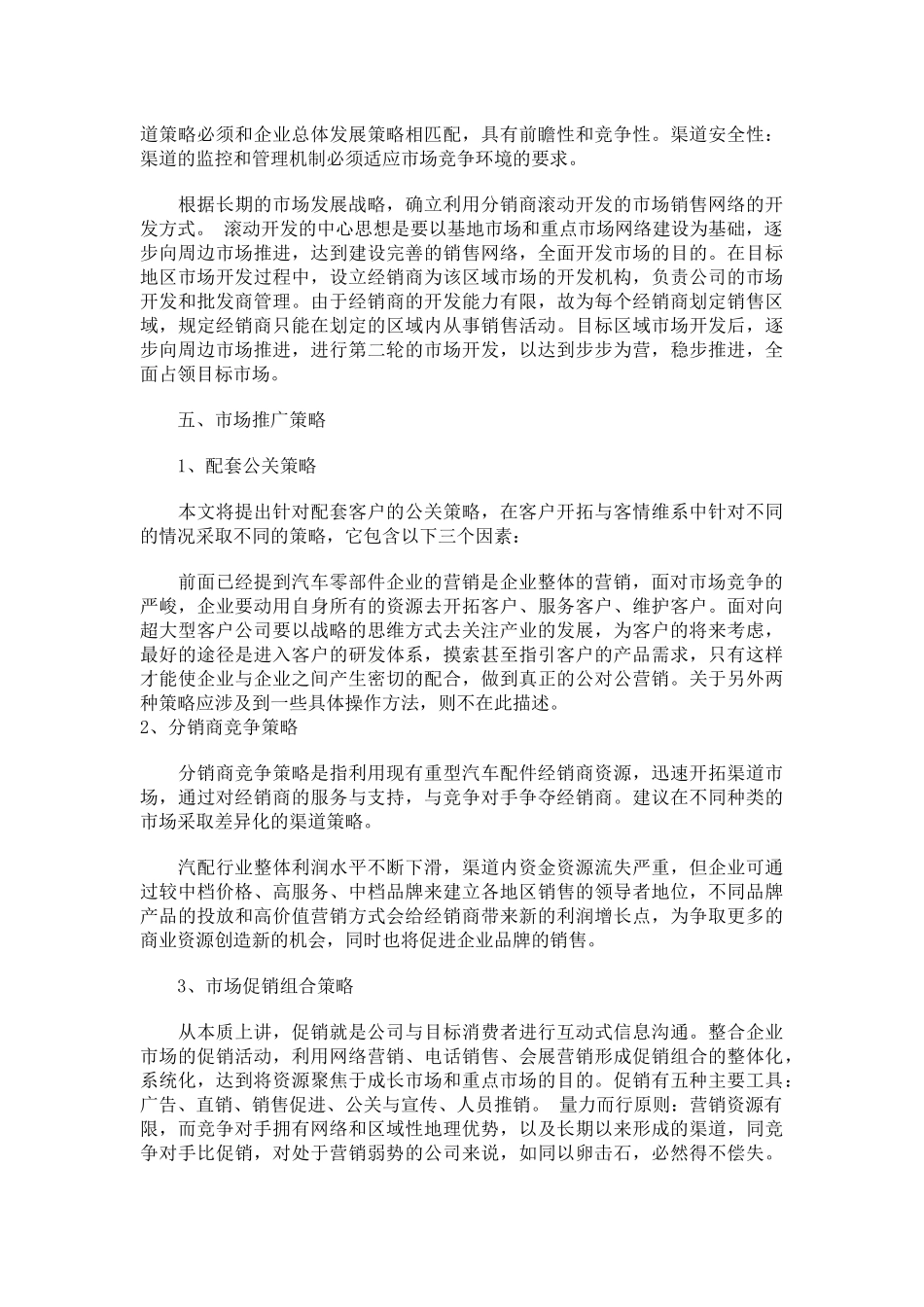汽车零部件营销的好策略_第3页