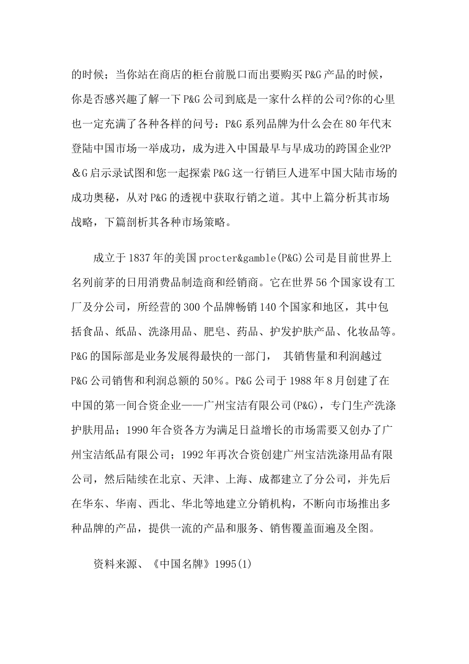 行销巨人P&G启示录_第2页